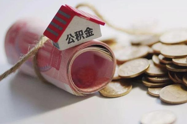 鹤岗公积金提取中介（公积金提取中介手续费）